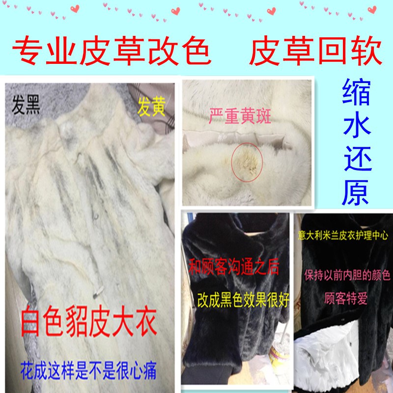 皮草软化貂皮大衣缩水软化皮x草干洗皮草修复补洞皮草染色改色清