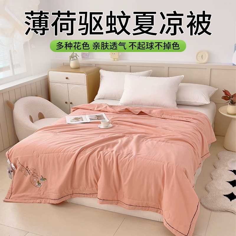夏凉被薄荷驱蚊m夏季凉被学生宿舍夏天被子空调被可机洗午休