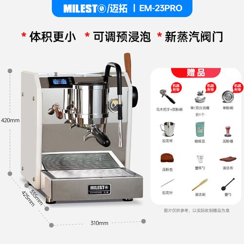 EM-23PRO MILESTO/迈拓意式半自动咖啡机家用商用美式铜锅炉机