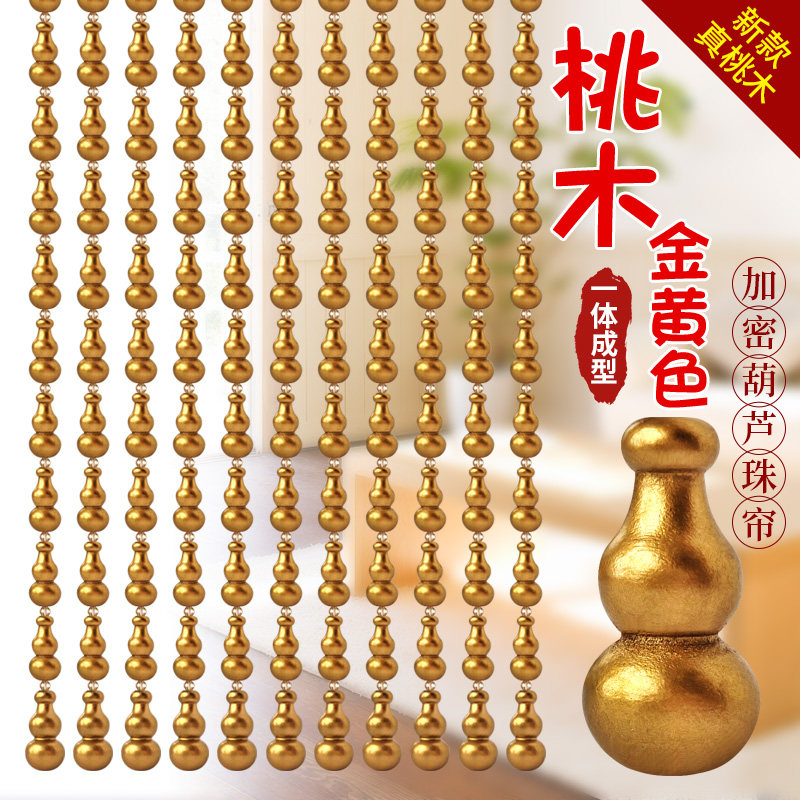 珠帘金黄色葫芦门帘客厅玄关卫生间卧室免打孔走廊屏风桃木隔断帘