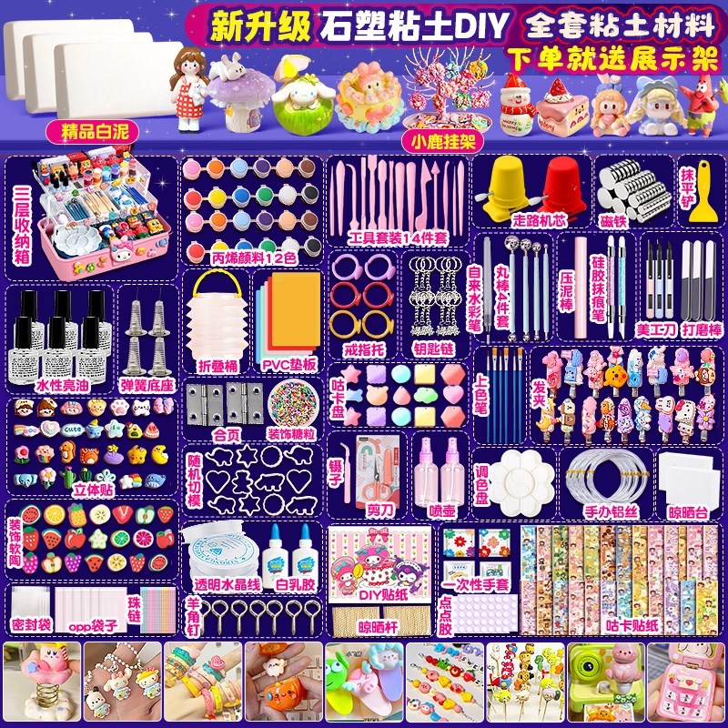 儿童石塑粘土diy材料包免烤橡皮泥彩泥黏土泥塑学生工具套装