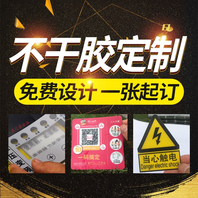 新款定制磨砂pvc贴纸不干胶防水 二维码桌贴 机器警示塑料片 公益