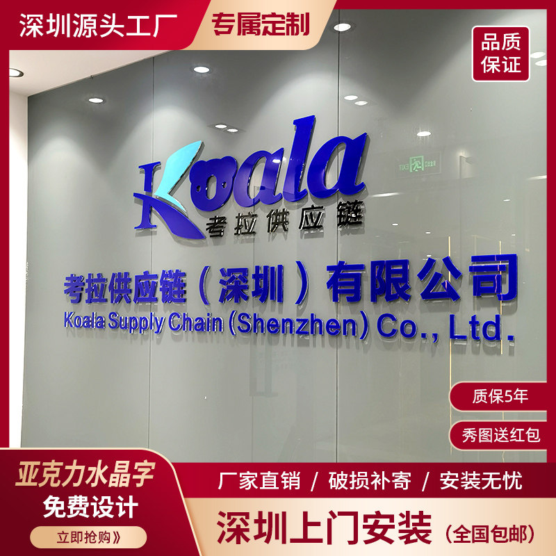 水晶字定做公司招牌背景墙logo字体亚克力字刻字广告字定制广告牌