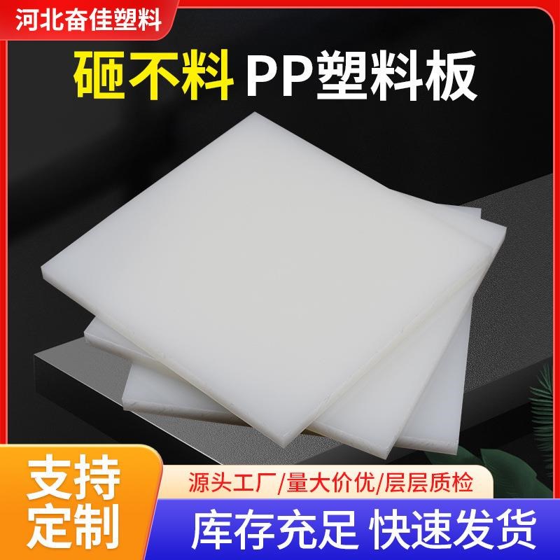 白色pp板塑料板硬板pvc板材pe板尼龙板胶板硬挡板防水板整张加工