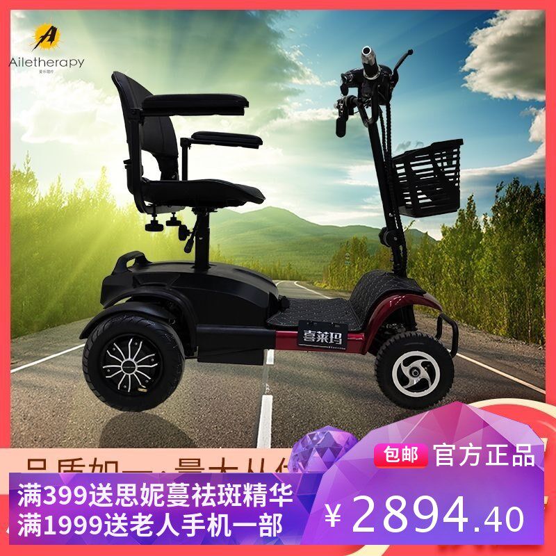 电动四轮小四轮电动车老年人代步车四轮老人电动三轮车放手急停