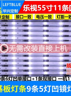 乐视55寸超4X55M D554UCNN D554UCN6 D554UCN1灯条电视LED背光灯