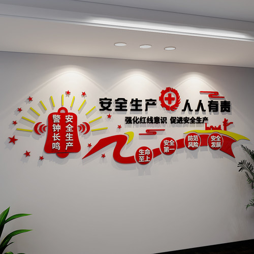 车间厂房工地生产背景墙面贴纸安全警示标志语牌公司企业文化装饰