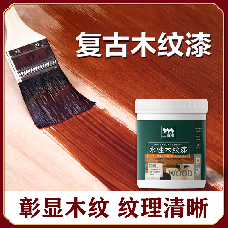 实木油漆旧太师改刷凳子桌子翻新色漆木纹红木椅子水性家具