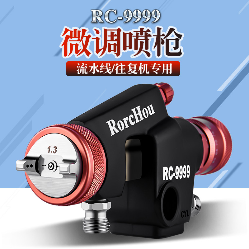 荣陈高雾化RC-999流水线自动喷头往复式低压喷枪大口径油漆喷漆枪