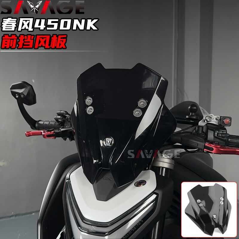 适用春风450NK改装件前挡风玻璃风镜导流罩风挡摩托车前挡风配件