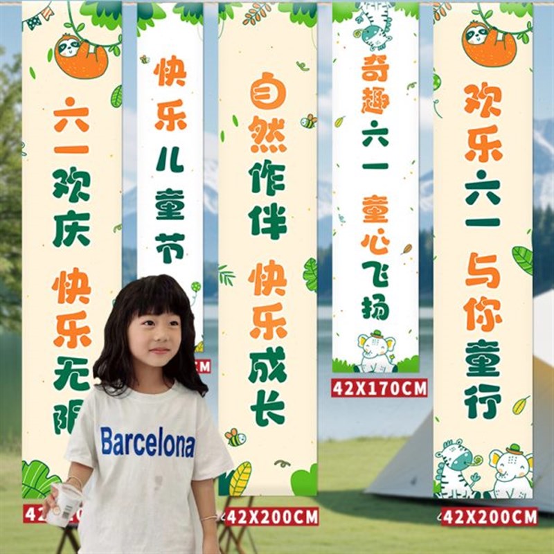 幼儿园装饰挂布六一儿童节场景布置教室班级61氛围活动条幅背景墙