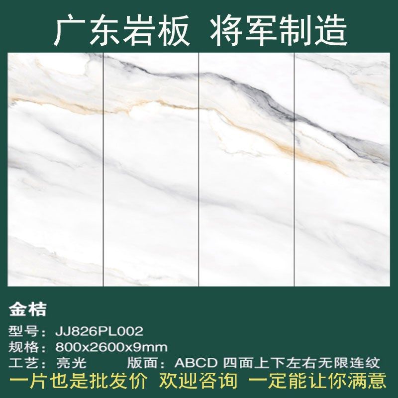 金桔岩板电视背景k墙上玄关大理石地瓷砖台面板餐桌石材大板地砖