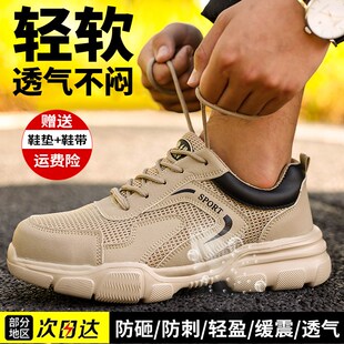 劳保鞋男士男款夏天透气防臭防砸防刺穿软底超轻轻便工地工作新型