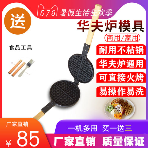 燃气华夫炉模具商用华夫饼机模板压花烤松饼格子饼机鸡蛋仔饼烤盘