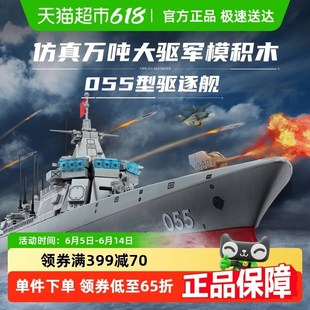 启蒙积木高c难度巨大型055驱逐舰模型拼装益智儿童军舰玩具男2301