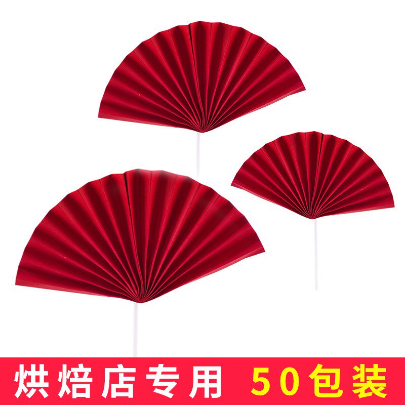 半圆大红色折扇子烫金扇t子老人祝寿生日蛋糕装饰插牌中国风插件