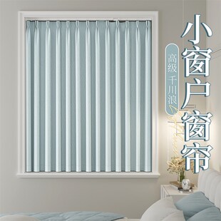 小窗户免打孔全遮光窗帘短款半截卧室高级感飘窗简约成品2025新款