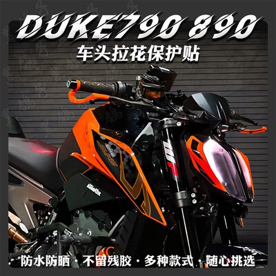 适用KTM DUKE790/890贴纸摩托车改装车头P贴花版画装饰链条盖版画
