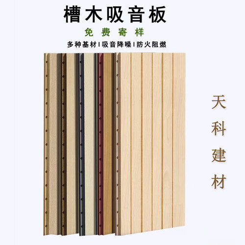 木质吸音板 环保防火隔音板护墙板阻燃陶铝木质吸音板 墙面装饰板