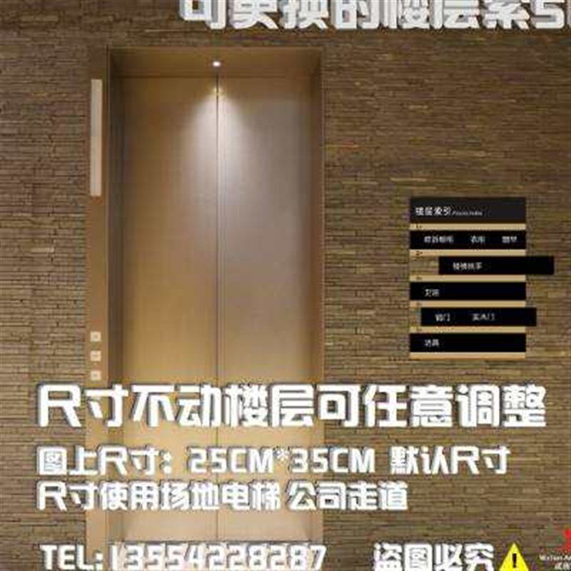 新款换指示牌公司标识电梯开酒店楼层索引牌更写字楼楼层可定制票
