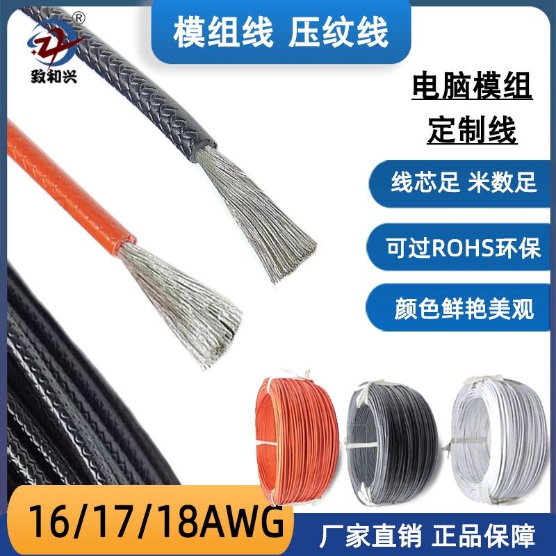PVC压纹线全模组电源定制线16/17/18AWG无字环保特软压花纹电子线