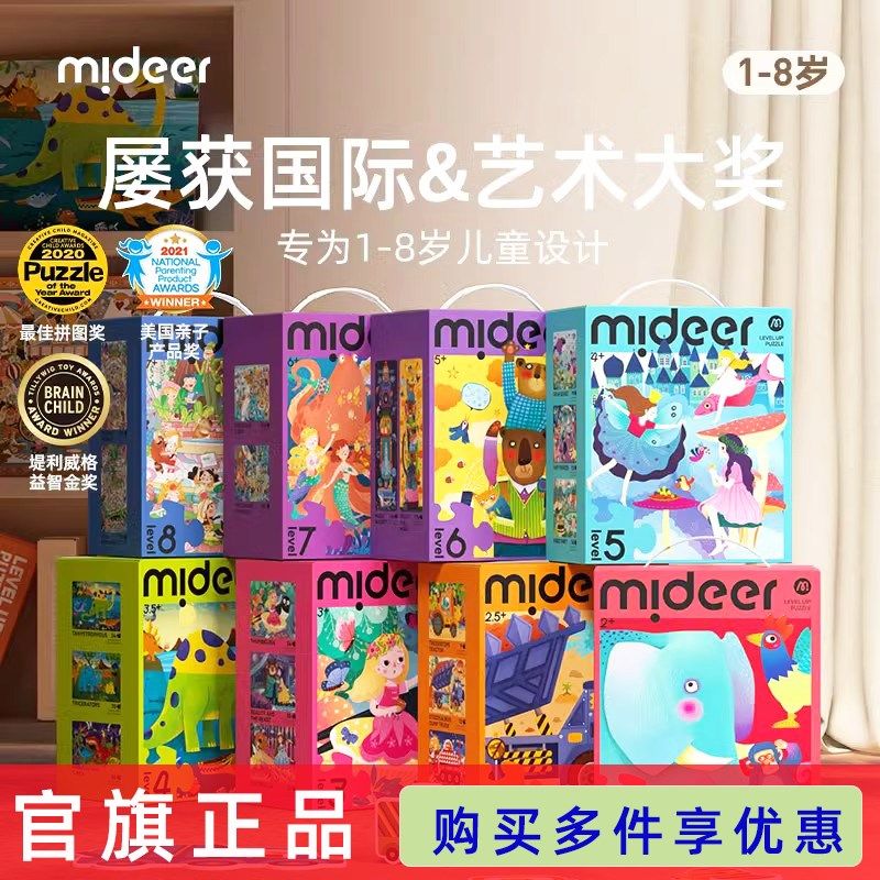 mideer弥鹿儿童拼图进阶益智男孩女孩宝宝幼儿玩具2-6岁益智拼图,玩具/童车/益智/积木/模型,玩具挂图/认知卡,淘宝优惠券,粉丝福利购,淘宝优惠卷