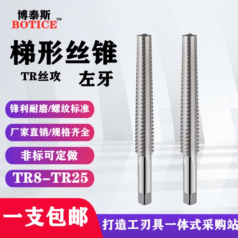 左牙T梯形螺纹机用丝锥非标TR101214*2*3 16 18 20*3*4 22 24*4*5