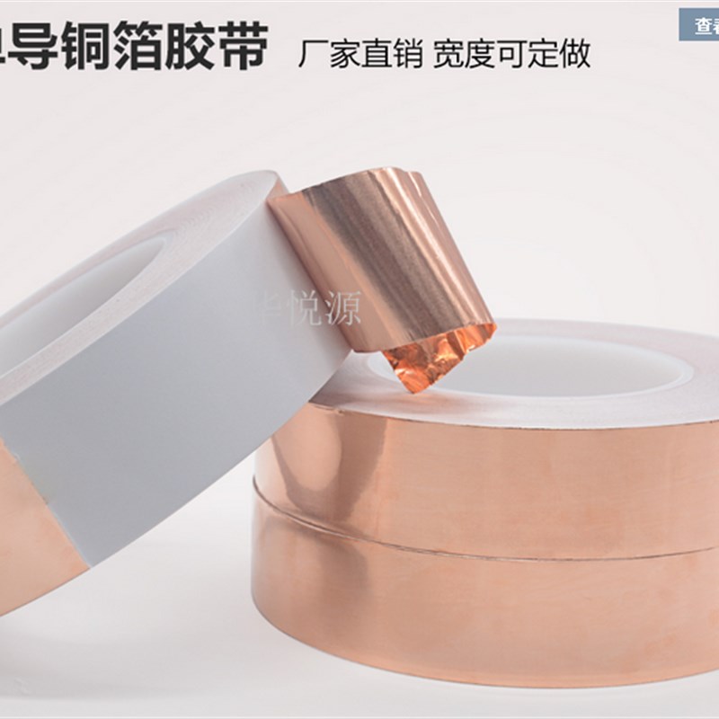 双导铜箔自粘g单导铝箔双面导电耐高温屏蔽胶带信号胶布可切
