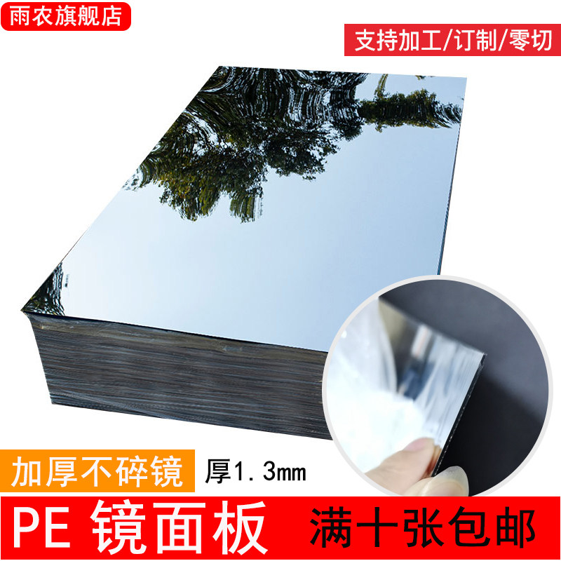 pe镜面板不碎镜双面镜舞台婚礼婚庆T台反光地板T地毯倒影摄影拍照