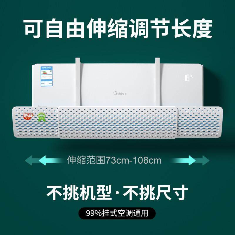 空调遮风板空调挡风板防直吹婴儿月子挡板空调出风口挡板壁挂通 - 顺春轩商城出品