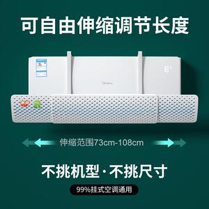 空调遮风板空调挡风板防直吹婴儿月子挡板空调出风口挡板壁挂通