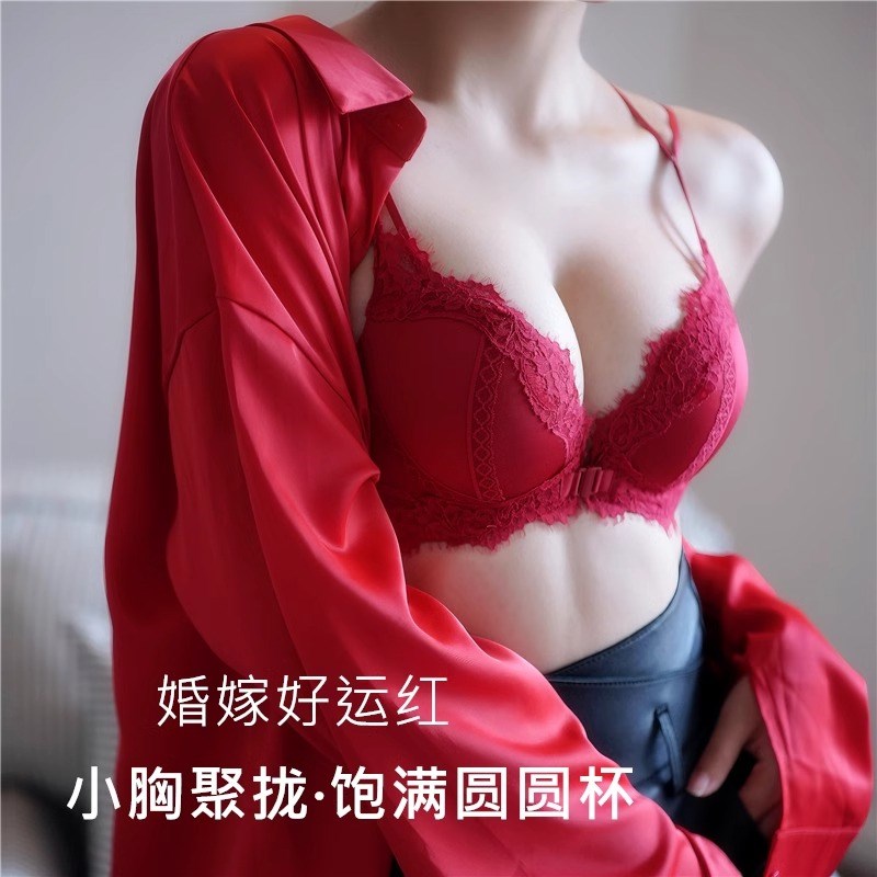 本命年红色美背前扣内衣少女小胸聚拢显大细肩带结婚新娘文胸套装