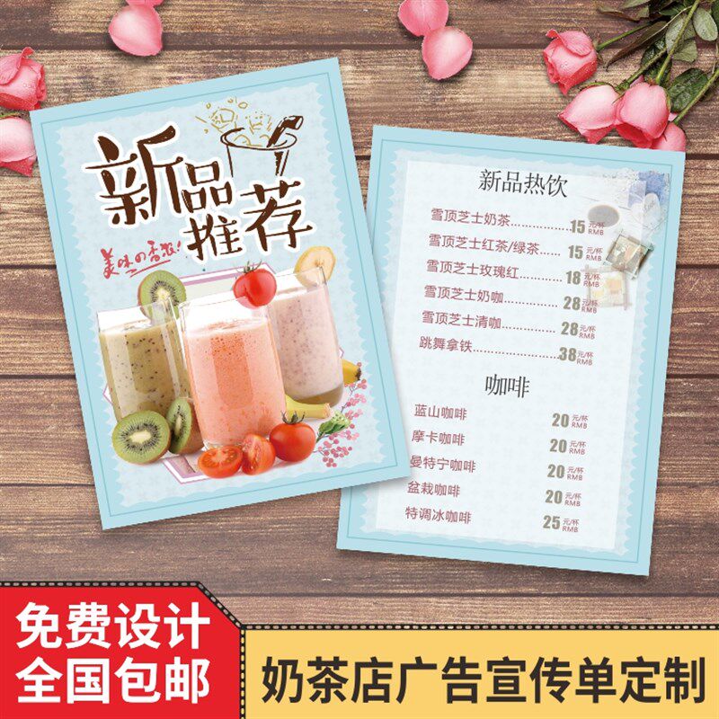 奶茶店广告宣传单制作饮品咖啡开业活动海报传单彩页印刷定做印刷