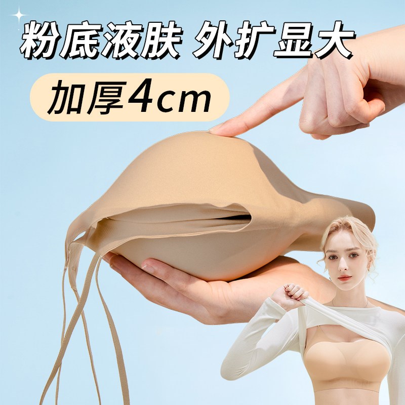 加厚4cm粉底液内衣小胸外扩显大聚拢肤色隐形细肩带美背无痕文胸