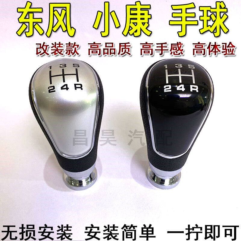 适配东风小康C35 C36 Cv37 K07手动挡排挡头改装档把头手球挡杆头