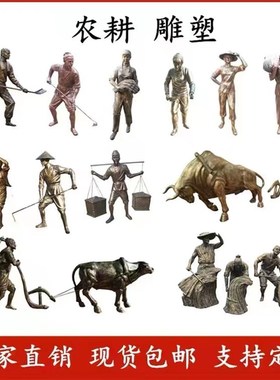 玻璃钢大型人物雕塑定制民俗文化卡通景观园林红军铸铜农耕牛摆件