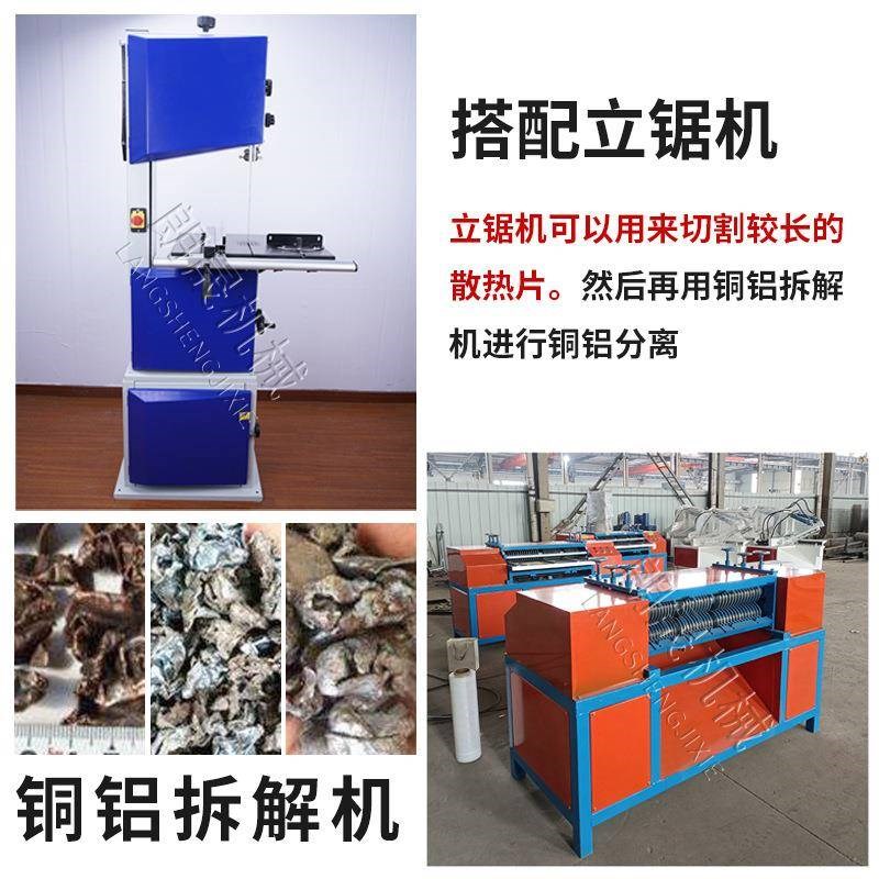 报废水箱铜铝分离机家电散热器铜铝拆分机空调散热片铜铝拆解机