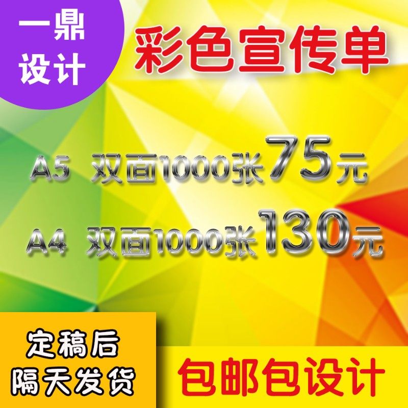 A5A4A3宣传单海报印制作彩页广告印刷名片折页157免费设计画册券