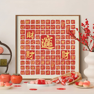 DIY百财图手写手工临摹描金发财装 饰画新年挂画成品公司开业礼物