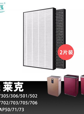 适配LEXY莱克空气净化器滤网KJ703/705/706滤芯301/302/303/AP71