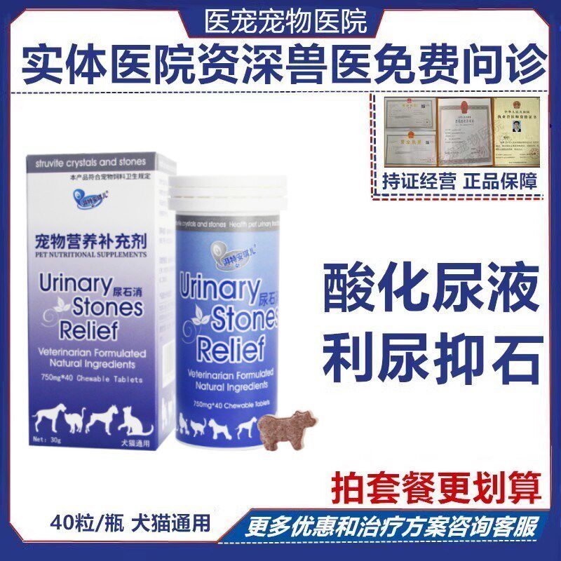 拜特安琪儿尿石消酸化尿液猫助排结石宠物狗狗尿结石药尿血膀胱炎