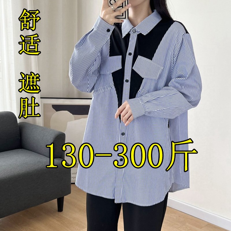 300斤特大码条纹衬衫女秋季200胖mFm正肩加肥宽松收腰显瘦遮肚衬