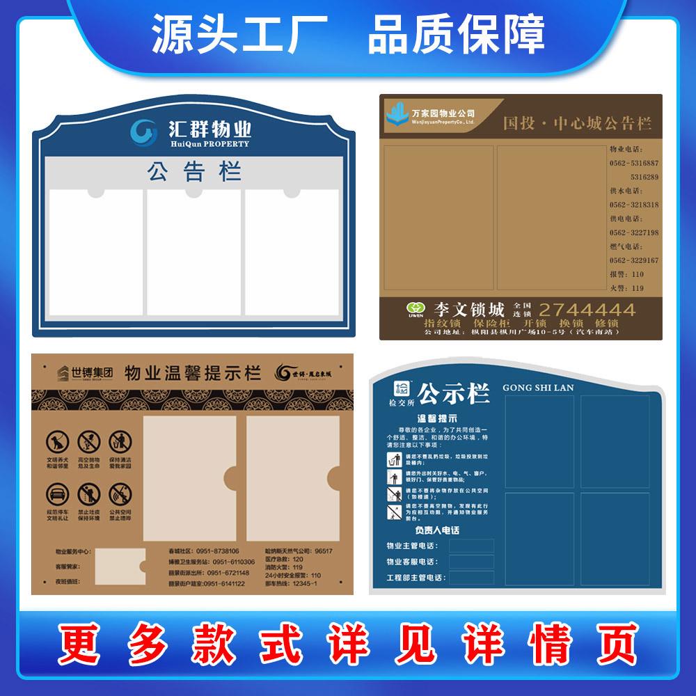 亚克力物业公告栏制作小区电梯广告通知栏展板宣传单位信息公示栏
