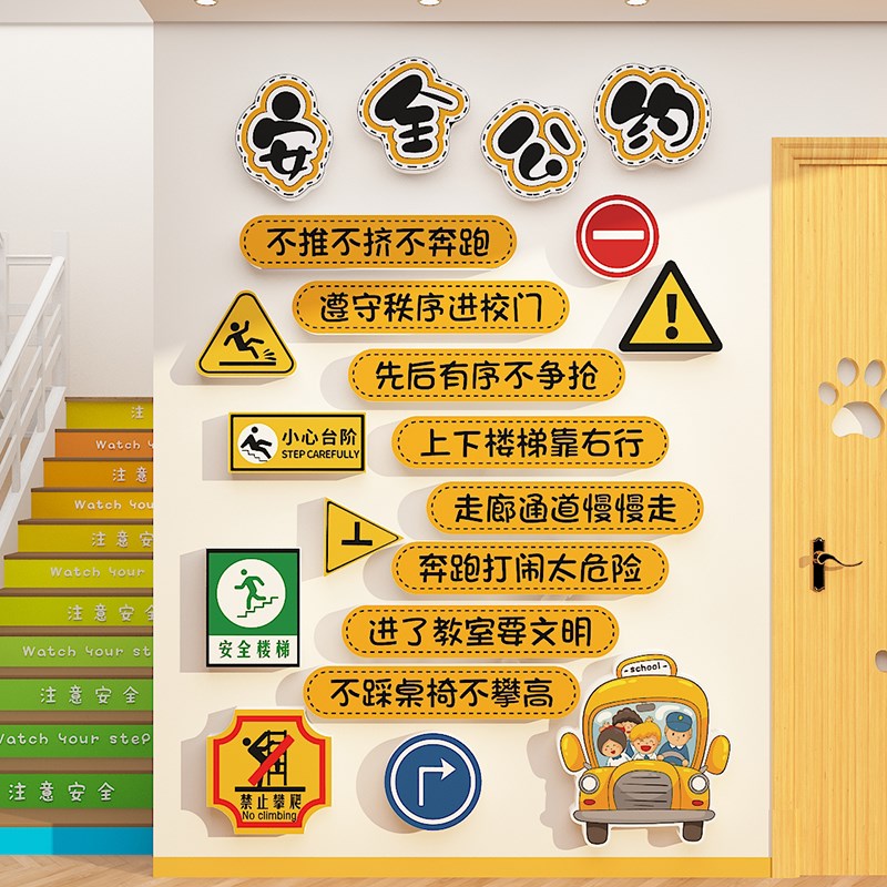 楼梯安全公约标语幼儿园小学防踩踏文化主题墙面贴画装饰环创布置