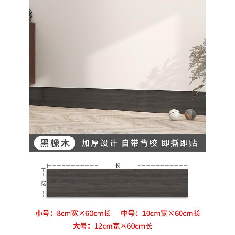 踢脚线pvc自粘地脚线腰线墙贴装饰条仿瓷砖窗地贴纸墙角台板新款