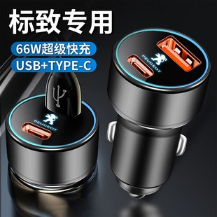 4008 508 301 3008 307转换插头 2008 标致车载充电器408标志308