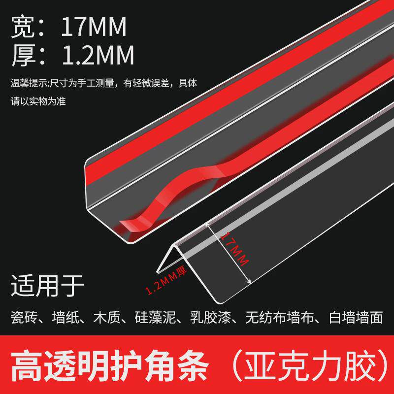 包边护墙角护角条防撞条瓷砖直角透明条墙边阳角防撞防磕碰保新款
