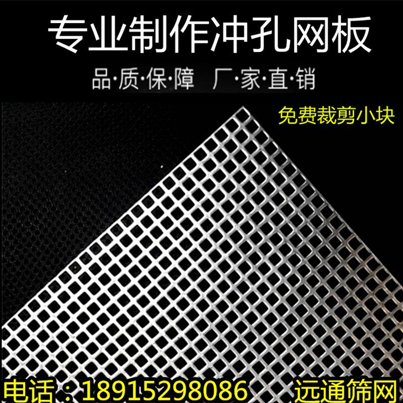 冲孔板5mm方孔镀锌铁皮穿孔板装饰网304不锈钢洞洞网板通风筛网板