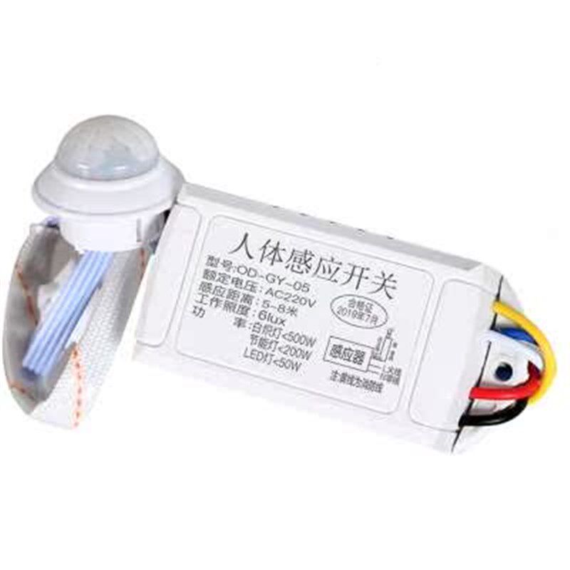 新款分体式红外人体感应开关 吸顶灯智能开关 楼道感应开关