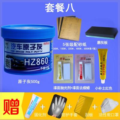 汽车擦蹭划痕填补土快干小补士原子灰腻子粉车身凹面修复填补剂